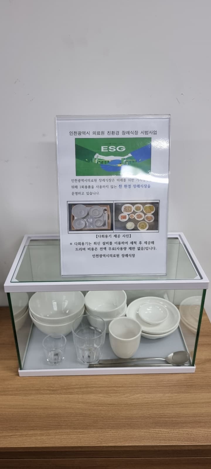인천광역시의료원 장례식장 사진