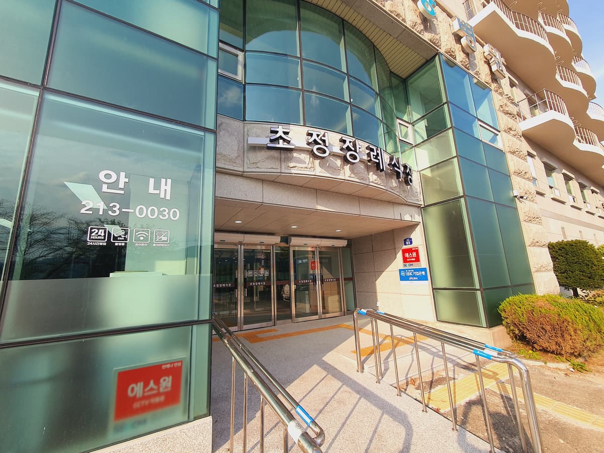 초정장례식장 사진