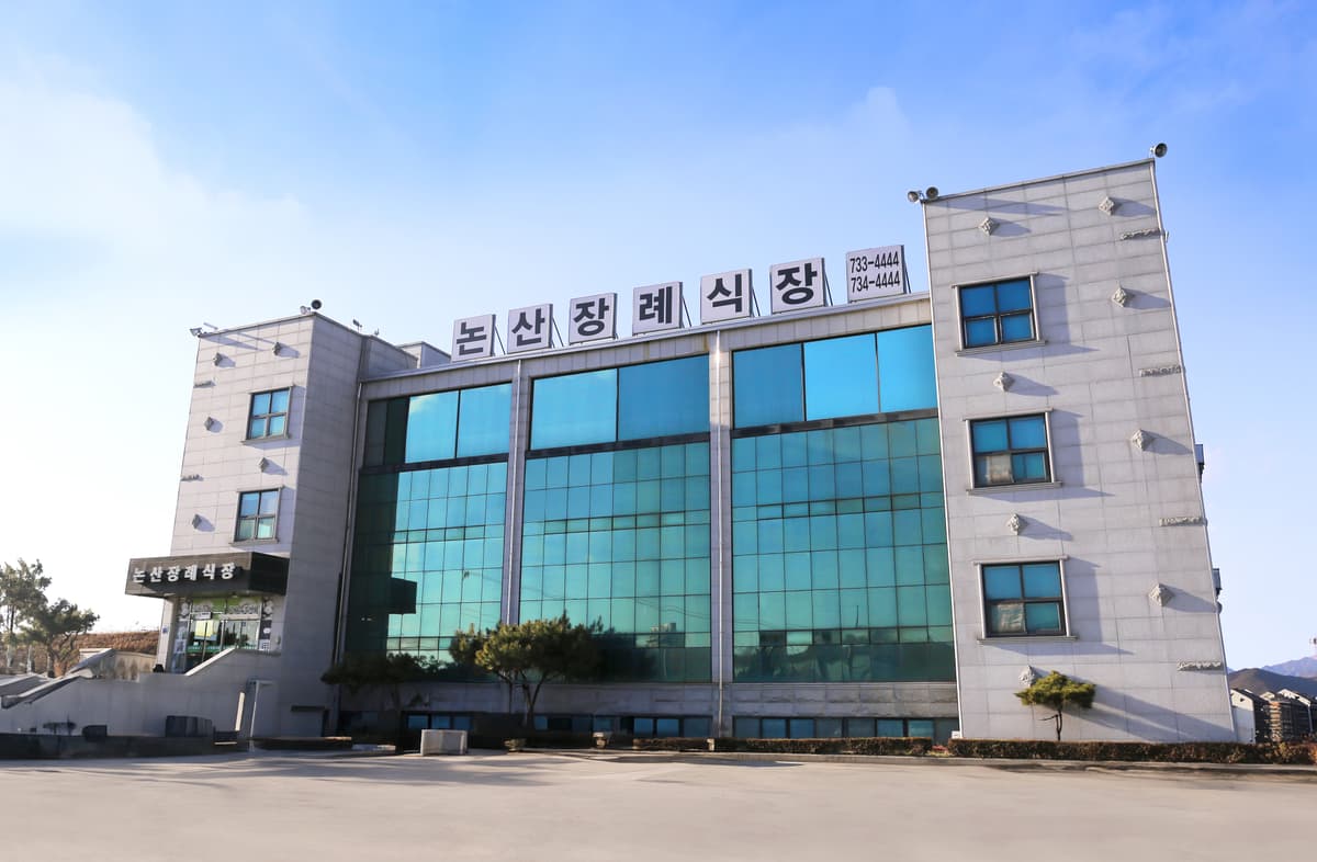 쉴낙원 논산장례식장 사진