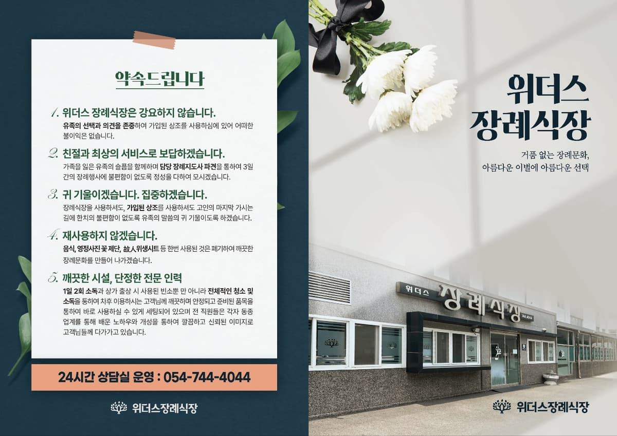 위더스요양병원장례식장 사진