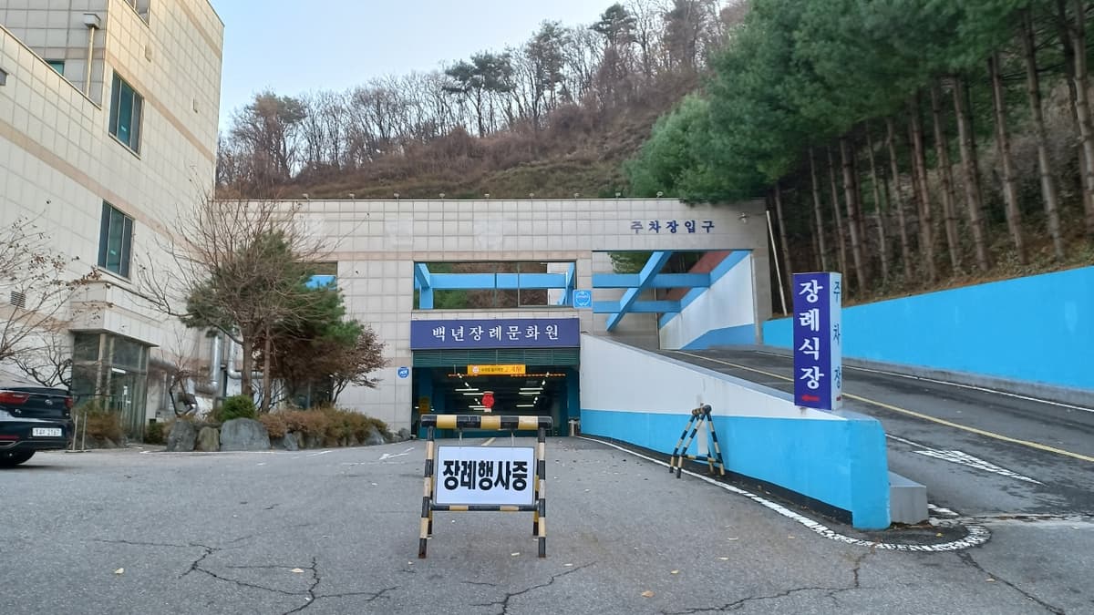 백년장례문화원 시설 사진
