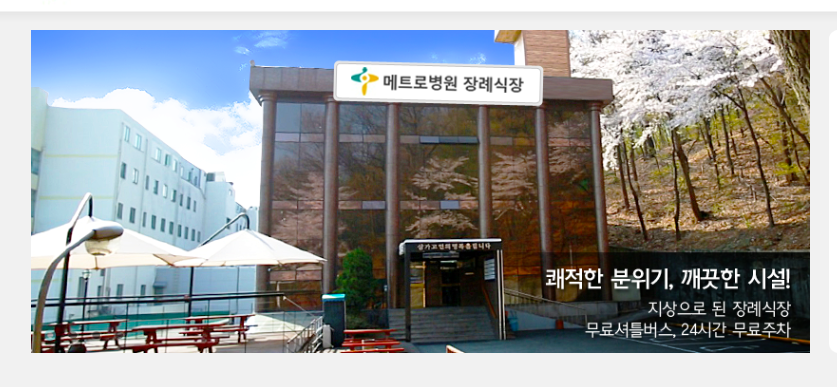안양메트로병원장례식장 시설 사진