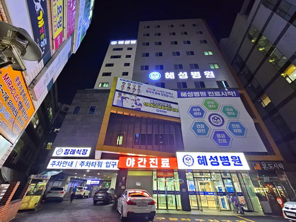 남양주혜성병원장례식장 사진