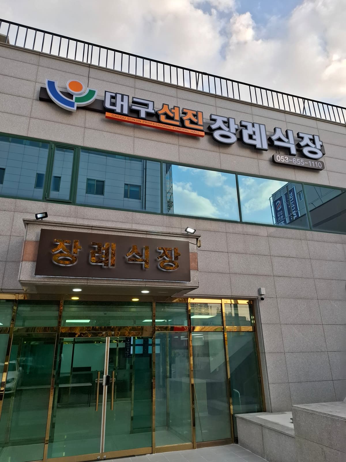선진요양병원장례식장 사진