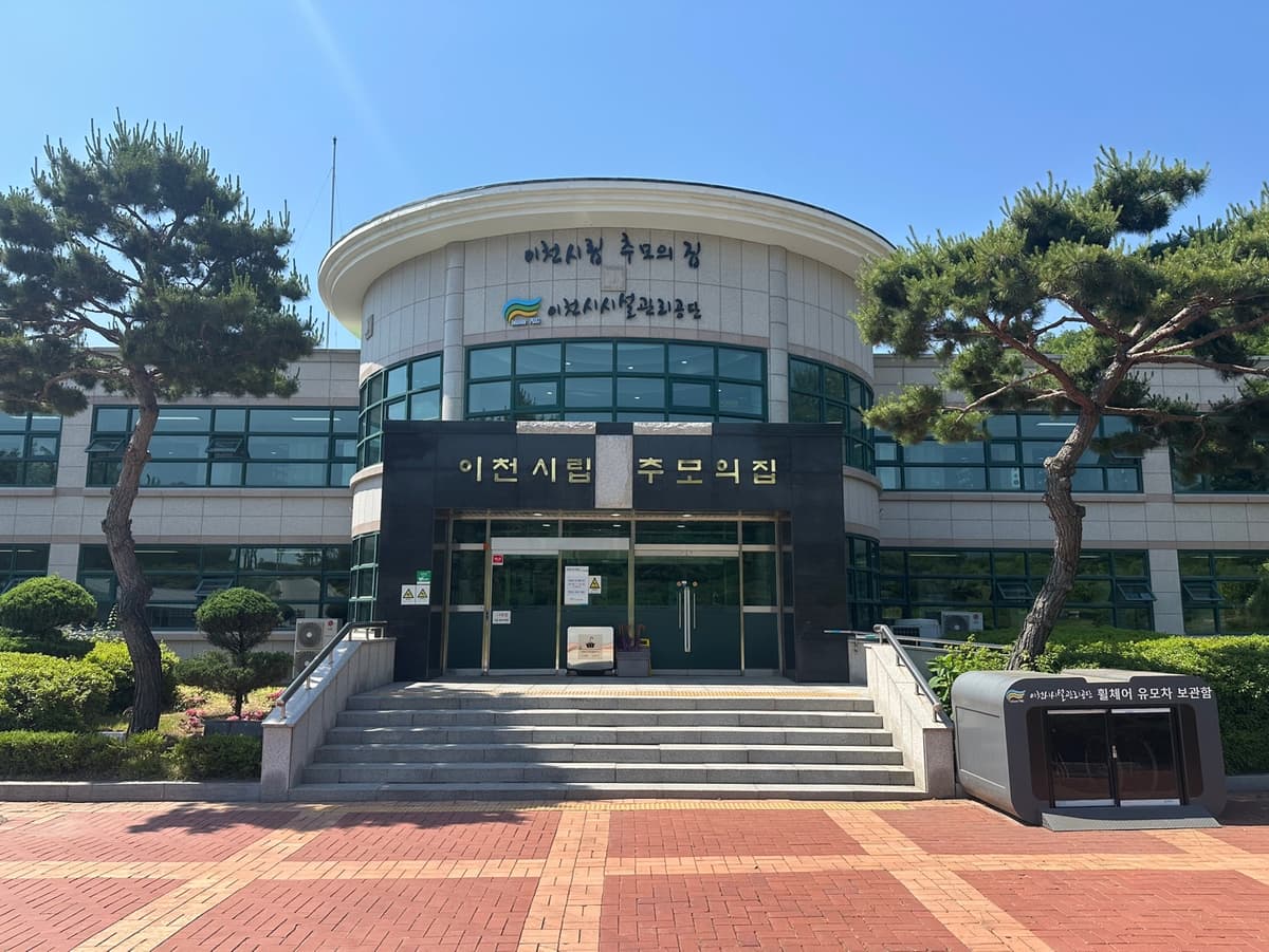 이천시립 추모의집(봉안) 사진