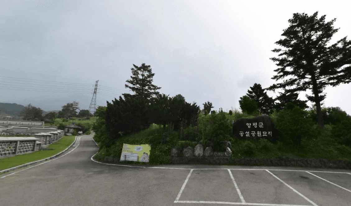 양평군공설공원묘지 사진