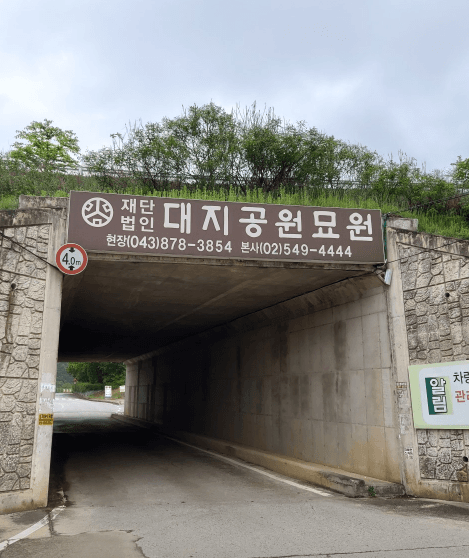 (재)대지공원묘원 봉안당 사진