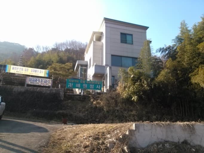 해원정사 사진