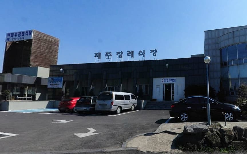 우선종합(주)장례식장 사진