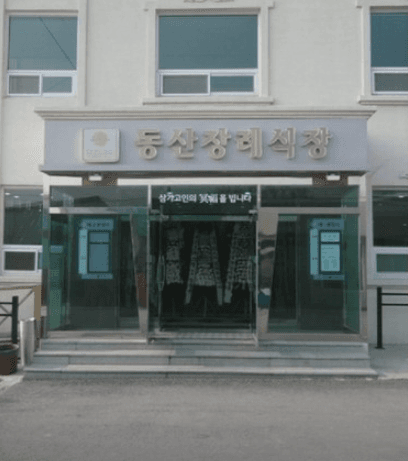 담양동산병원장례식장 사진