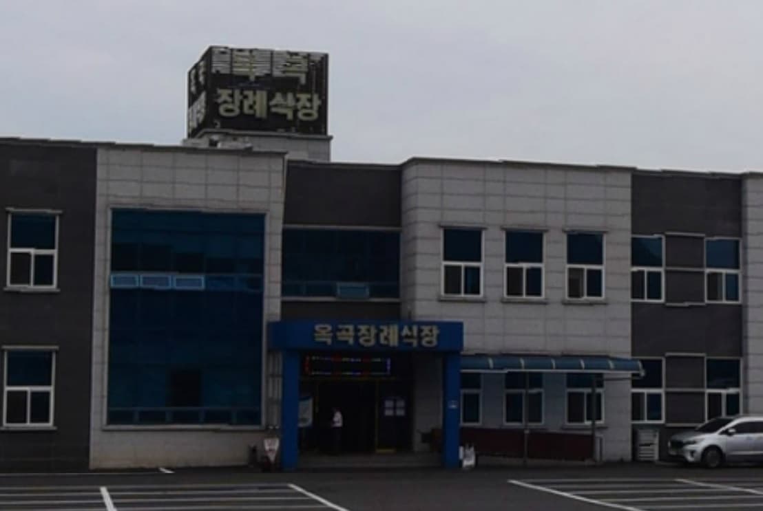 옥곡장례식장 사진
