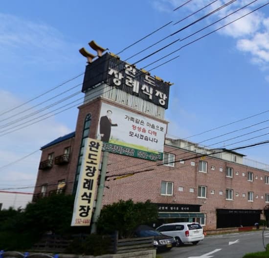 완도장례식장 사진