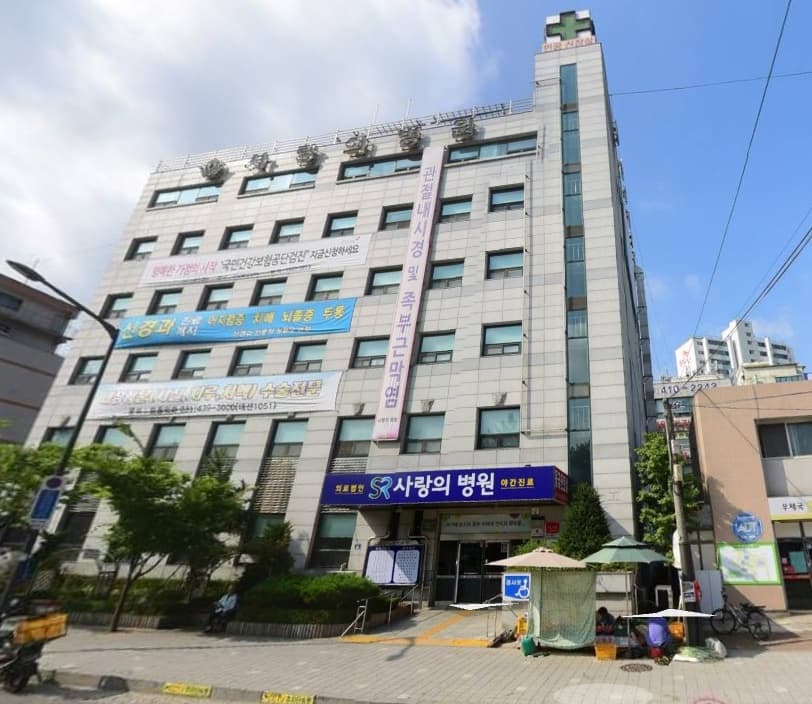 사랑의병원장례식장 시설 사진