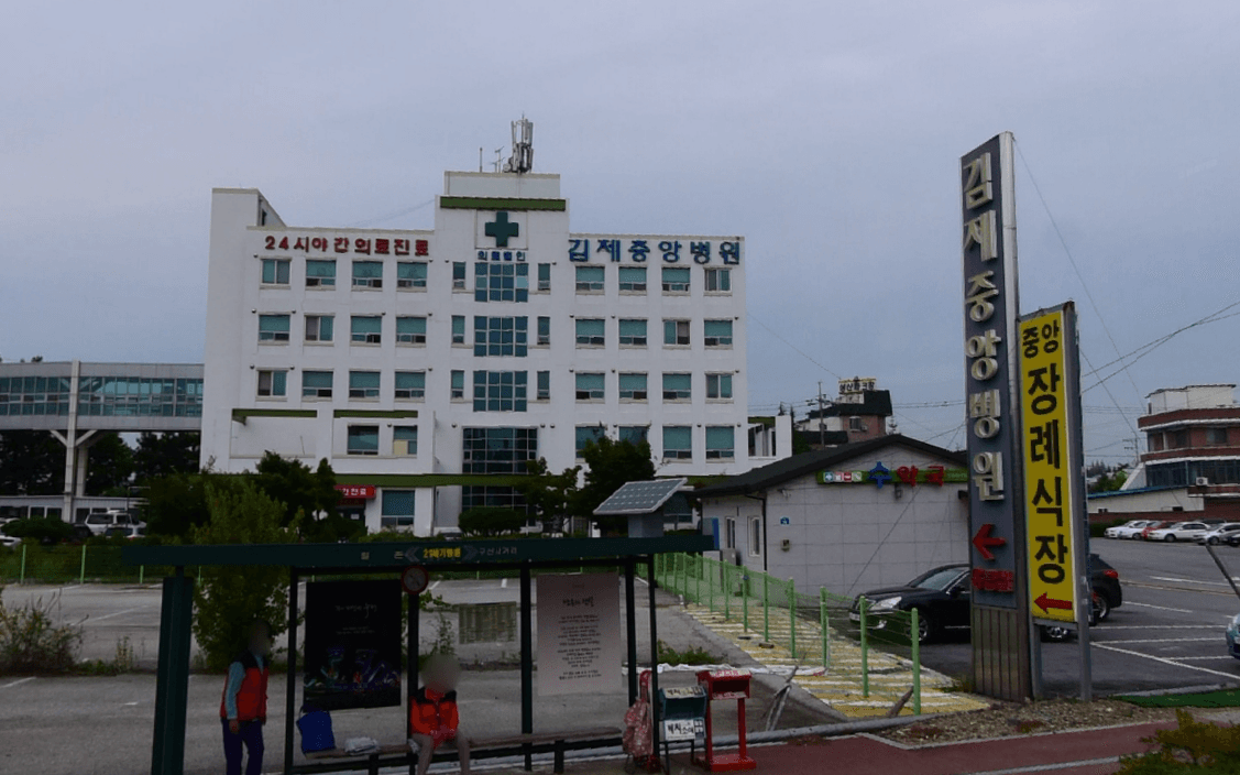 김제 중앙병원 장례식장 사진