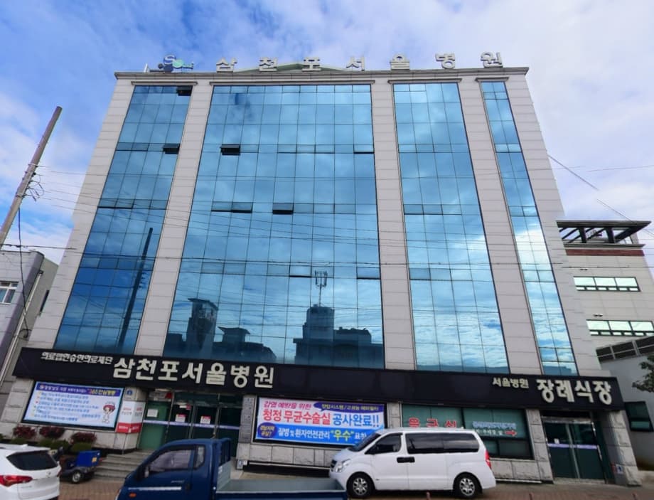 삼천포서울병원장례식장 사진