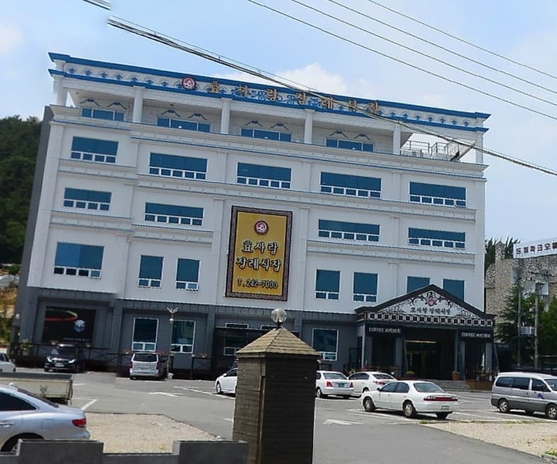 효사랑장례식장 사진