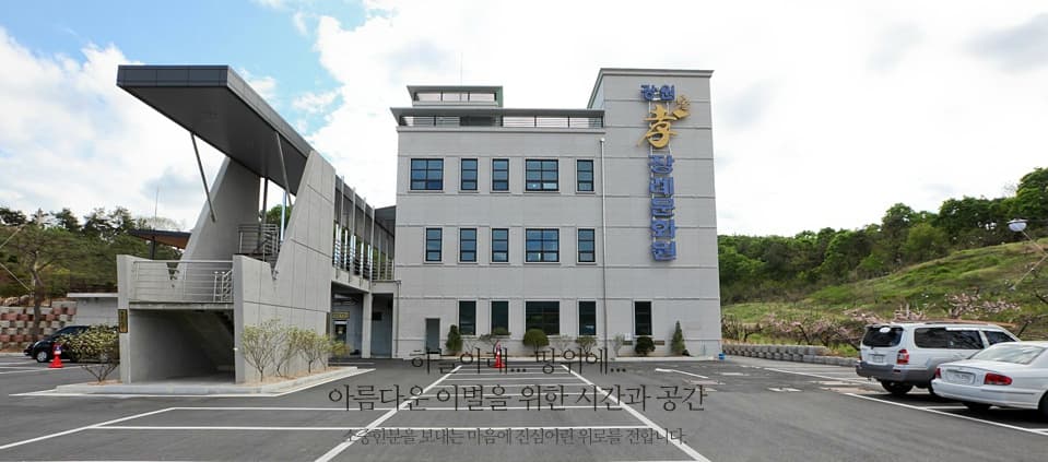 교원예움 강원장례식장 사진