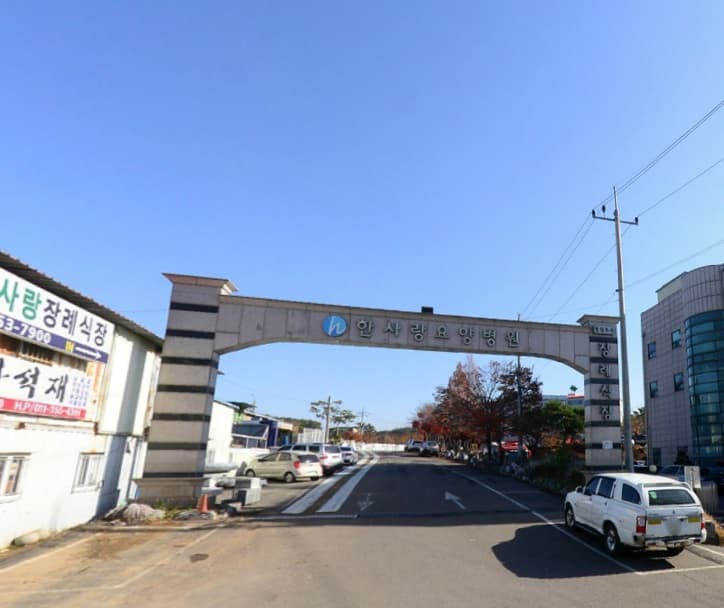 한사랑요양병원장례식장 사진