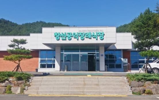창선공익장례식장 시설 사진