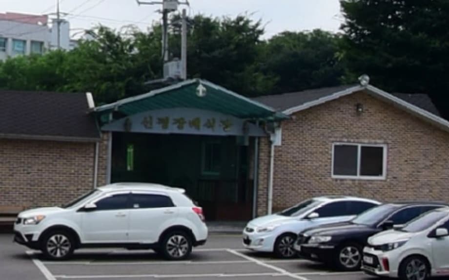 신평장례식장 시설 사진