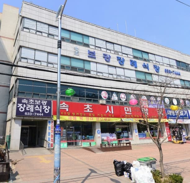 속초보광병원장례식장 사진
