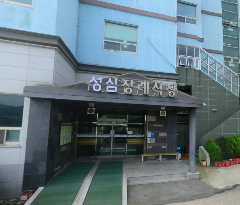 목포성심장례문화원 사진