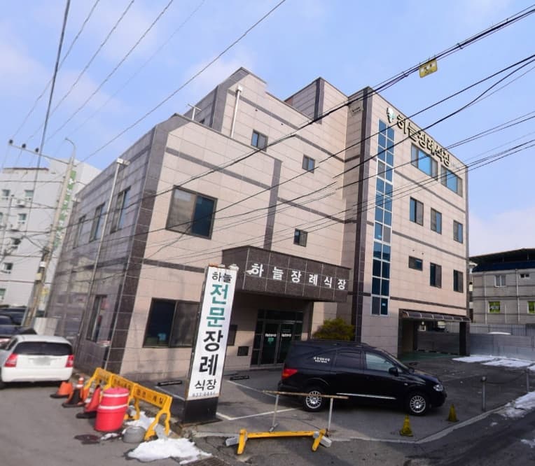 하늘전문장례식장 시설 사진