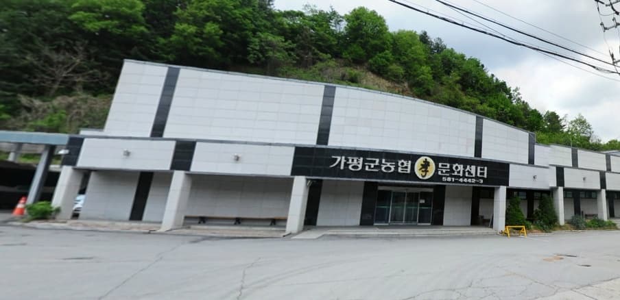 가평군농협효문화센터 시설 사진