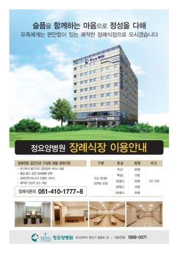 정요양병원장례식장 사진