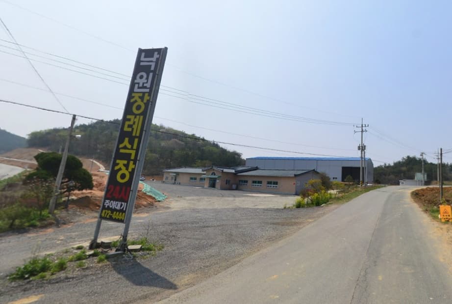 낙원장례식장 사진