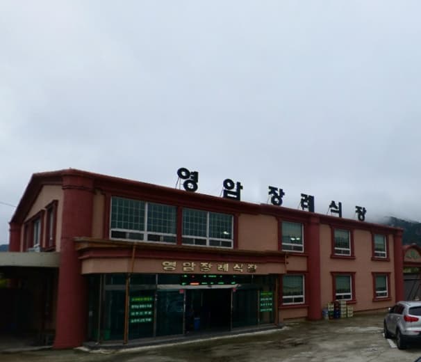 영암장례식장 사진