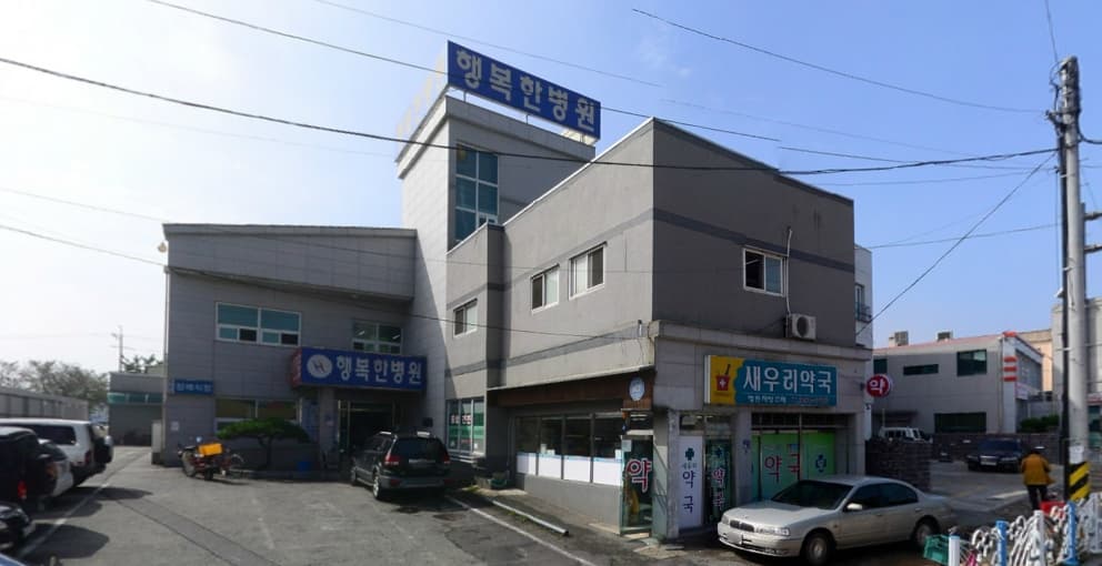 행복한병원장례식장 사진