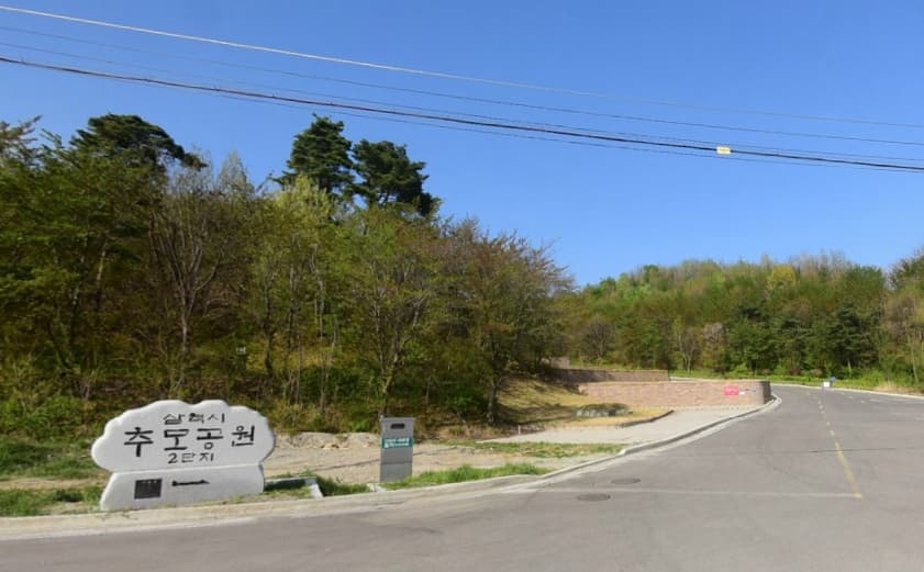 삼척시추모공원 자연장 사진