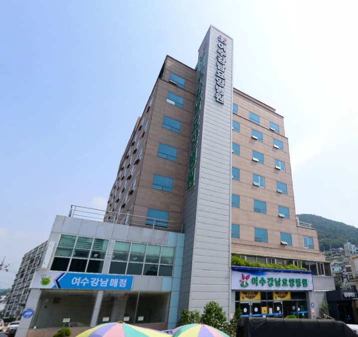 여수강남요양병원장례식장 사진
