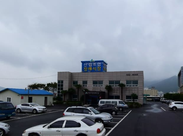 해남군산림조합장례식장 사진