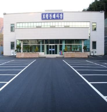 남포보령장례식장 사진