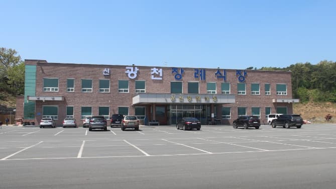 신광천장례식장 사진