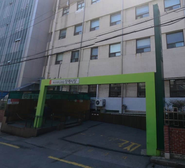부산대학교병원장례식장 사진