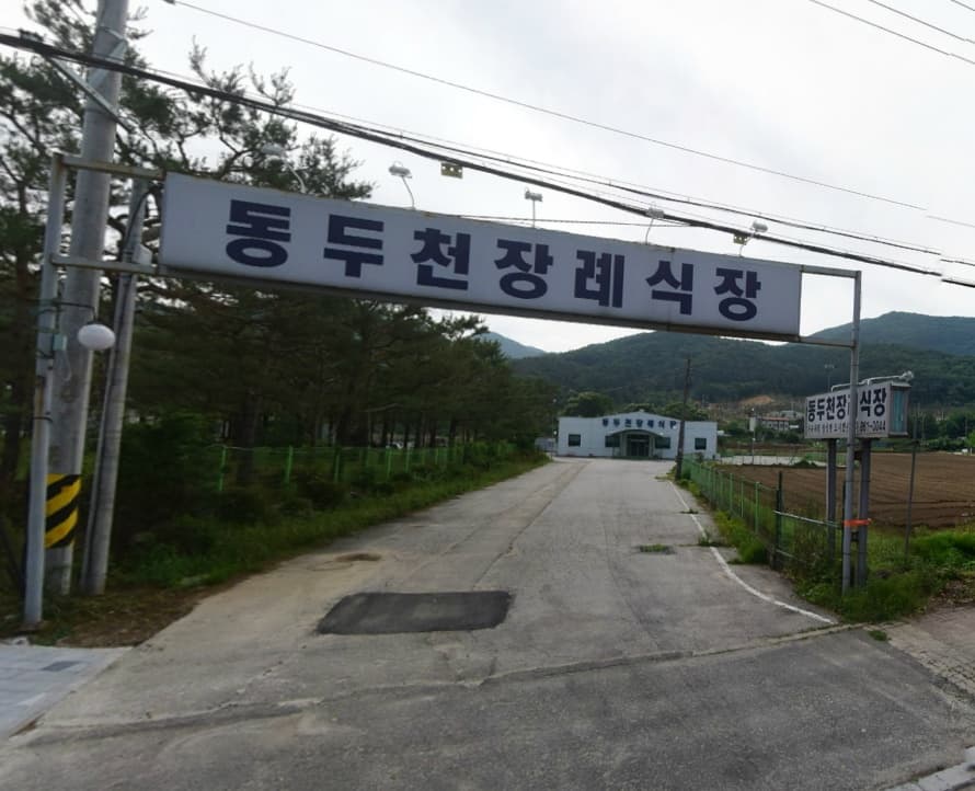동두천장례식장 사진