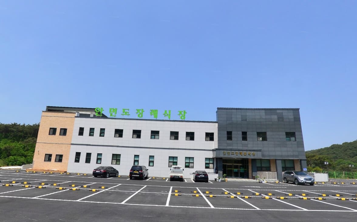 (주)안면도장례식장 사진