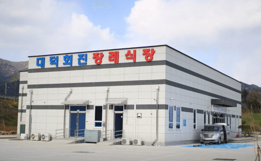 대덕회진장례식장 사진
