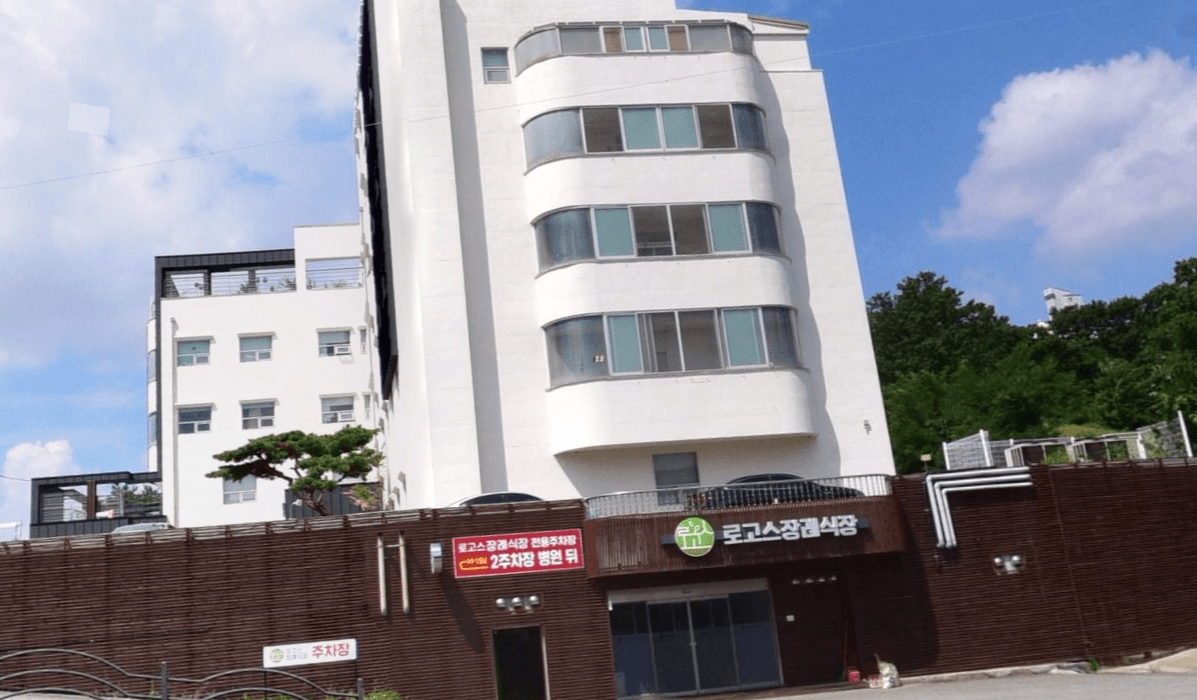 로고스요양병원 장례식장 사진