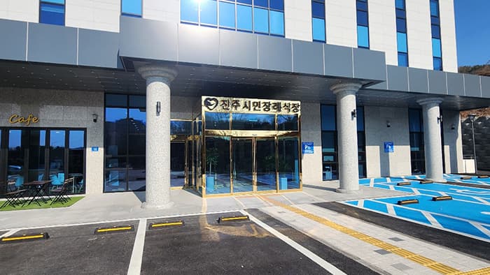 소노휴진주시민장례식장 시설 사진