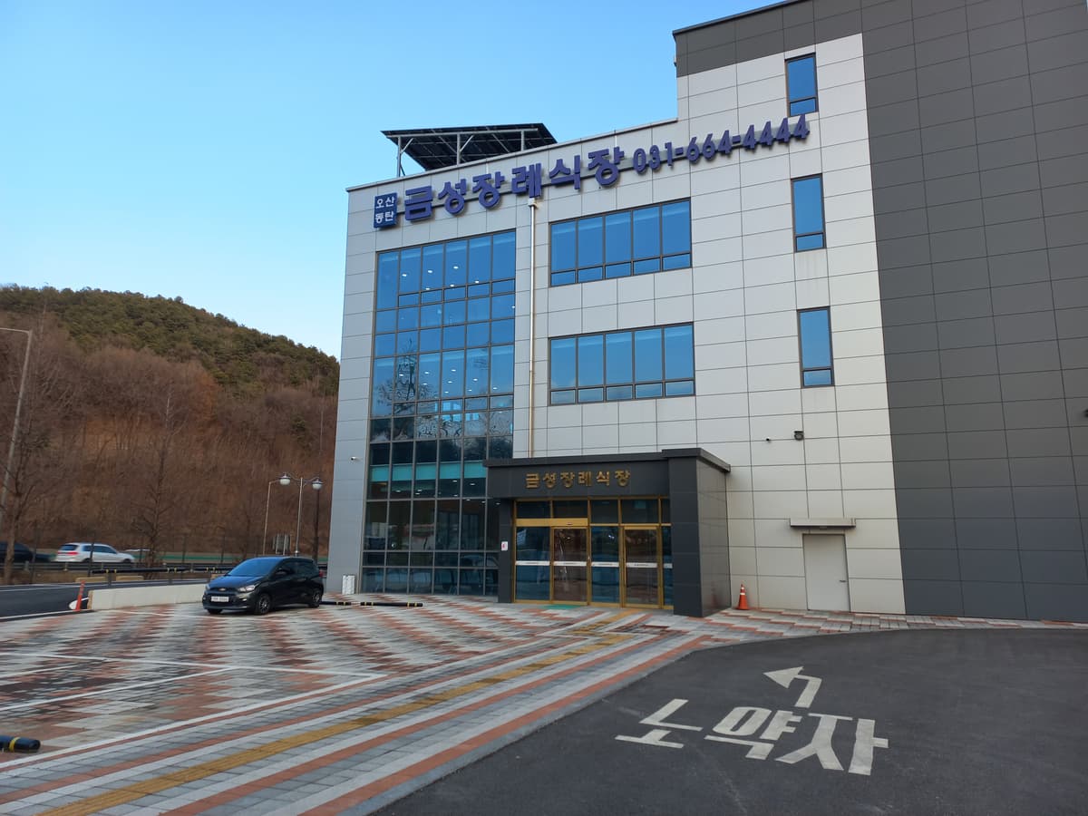 금성장례식장 사진