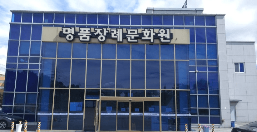 영주장례문화원 시설 사진