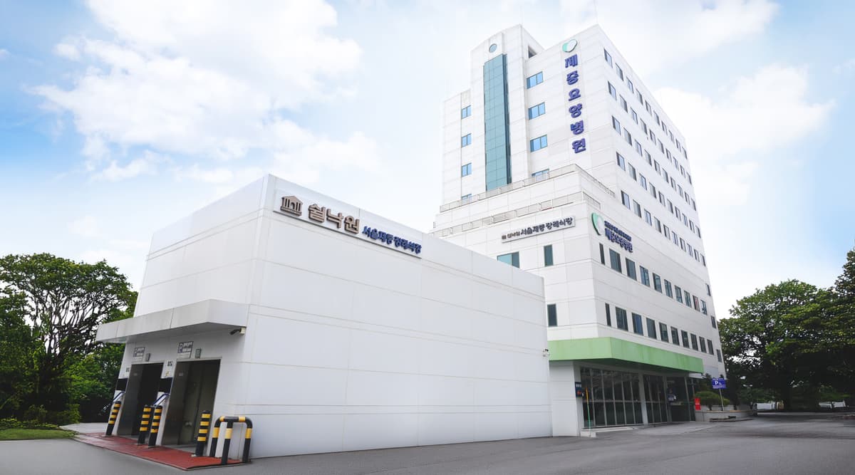 쉴낙원 서울제중장례식장 사진