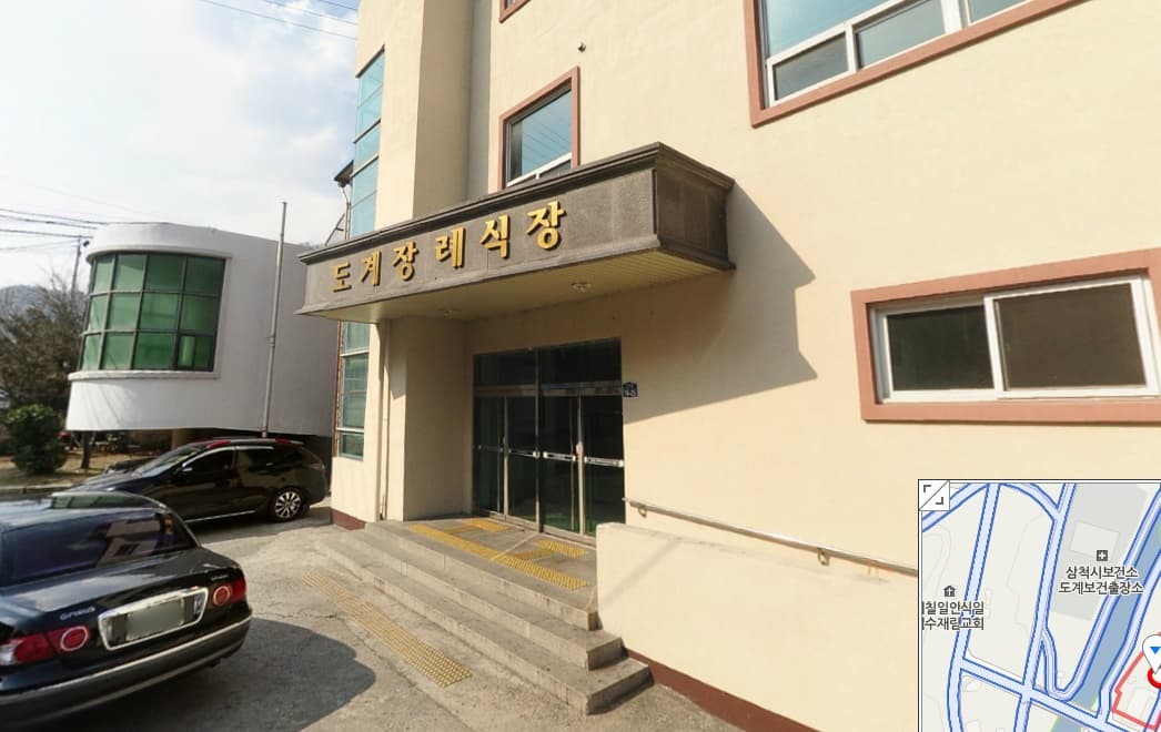 도계장례식장 사진