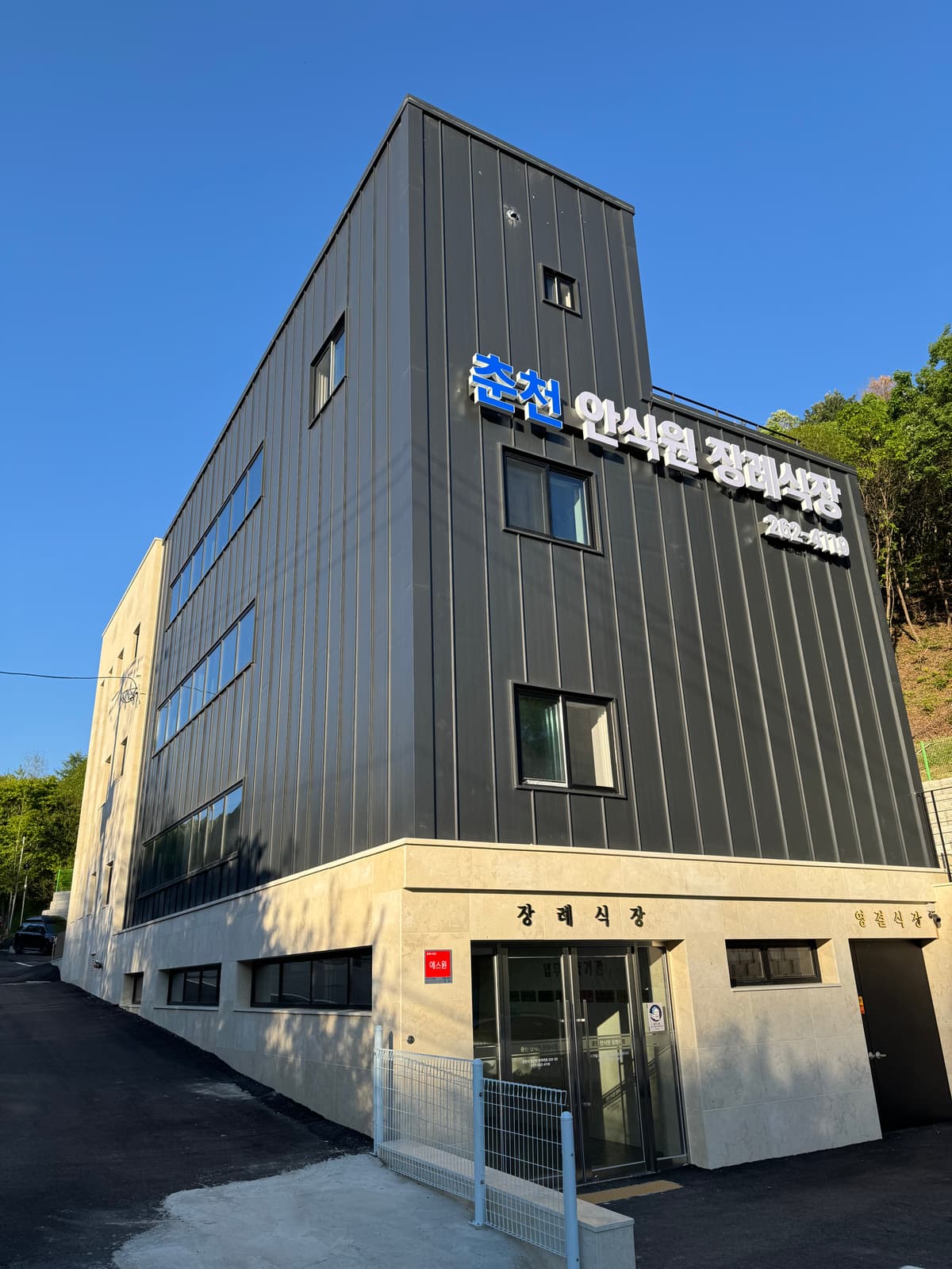 춘천안식원장례식장(주) 사진