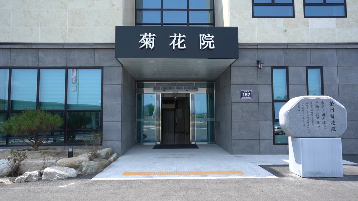 영주 국화원장례식장 시설 사진