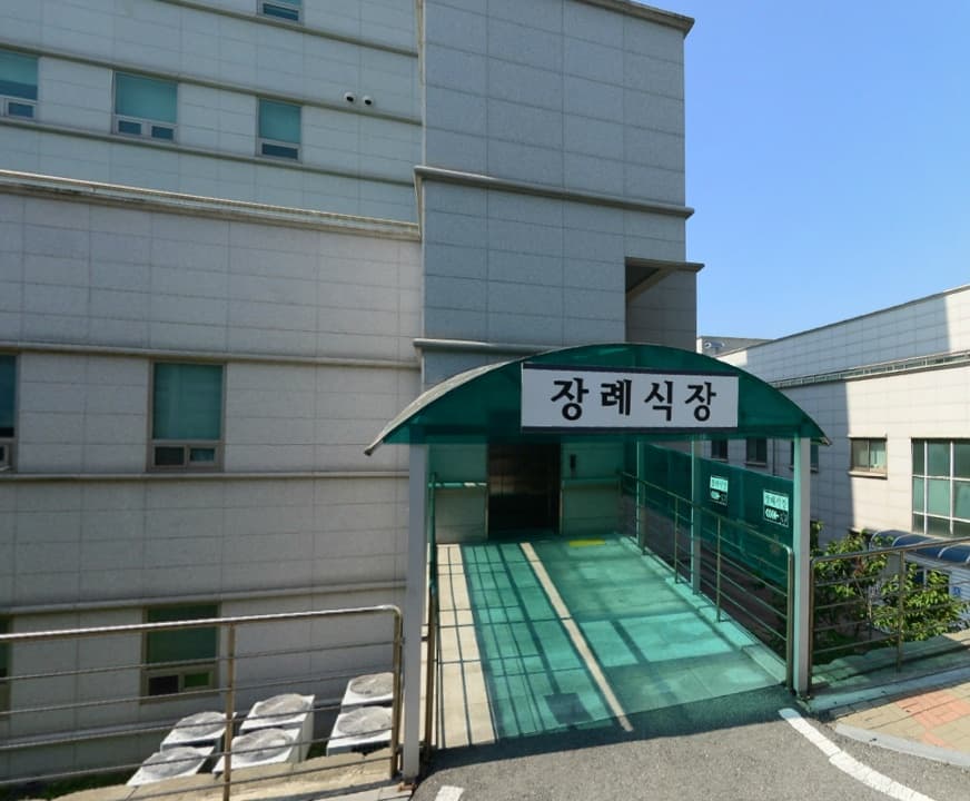 당진종합병원장례식장 시설 사진